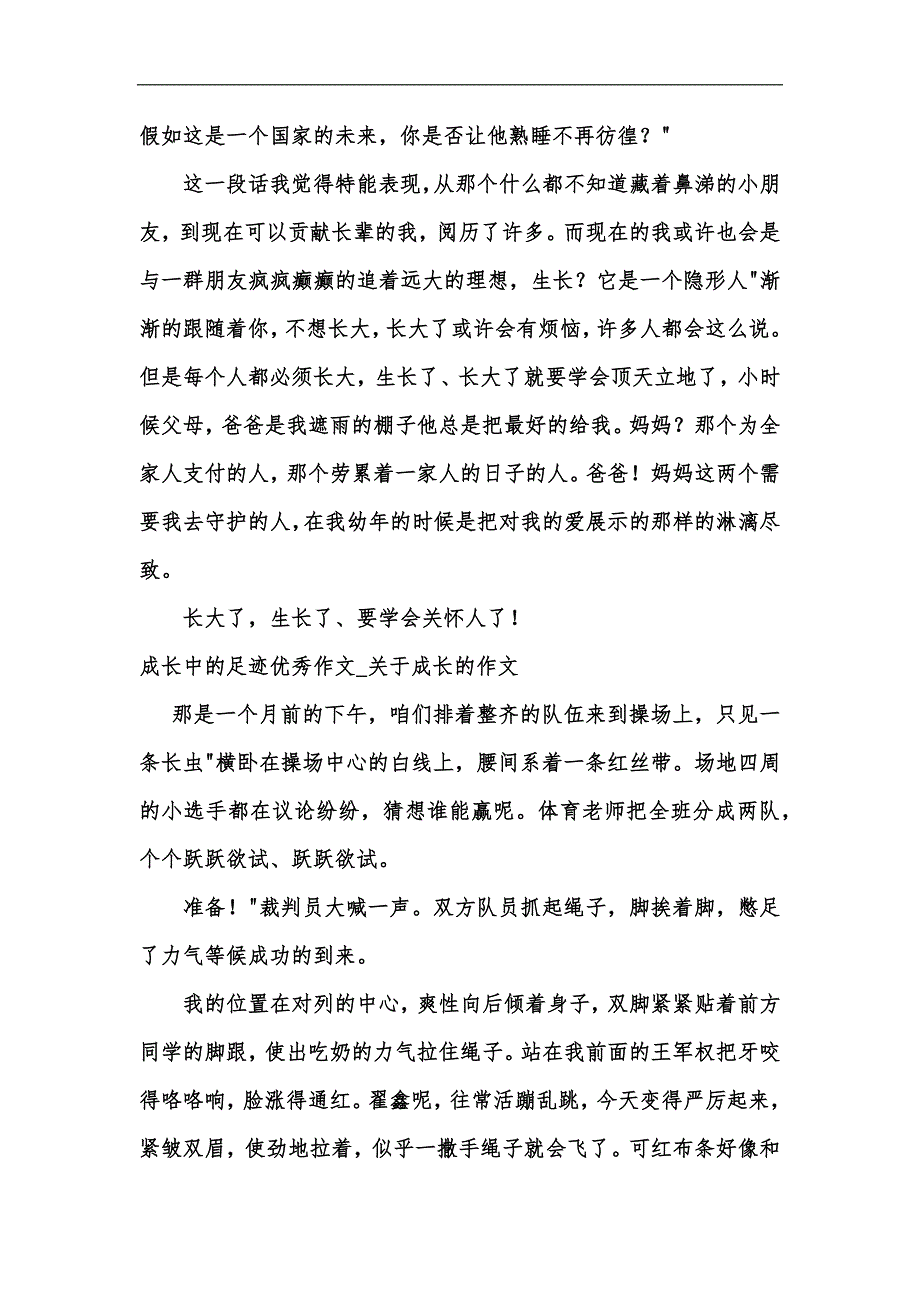 新版成长中的足迹优秀作文_关于成长的作文汇编_第2页