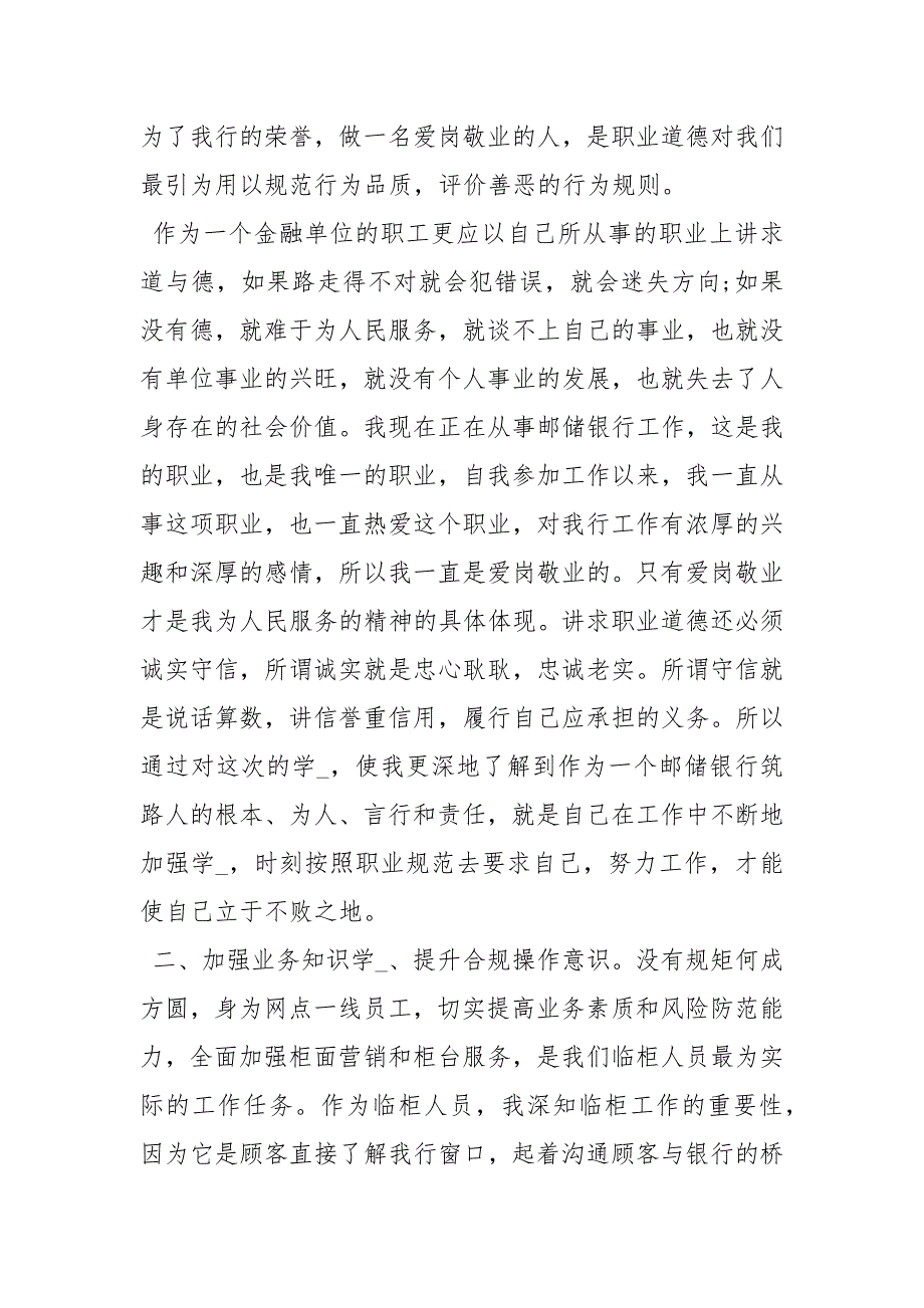 2021年员工职业道德心得体会 职业道德心得体会_第2页