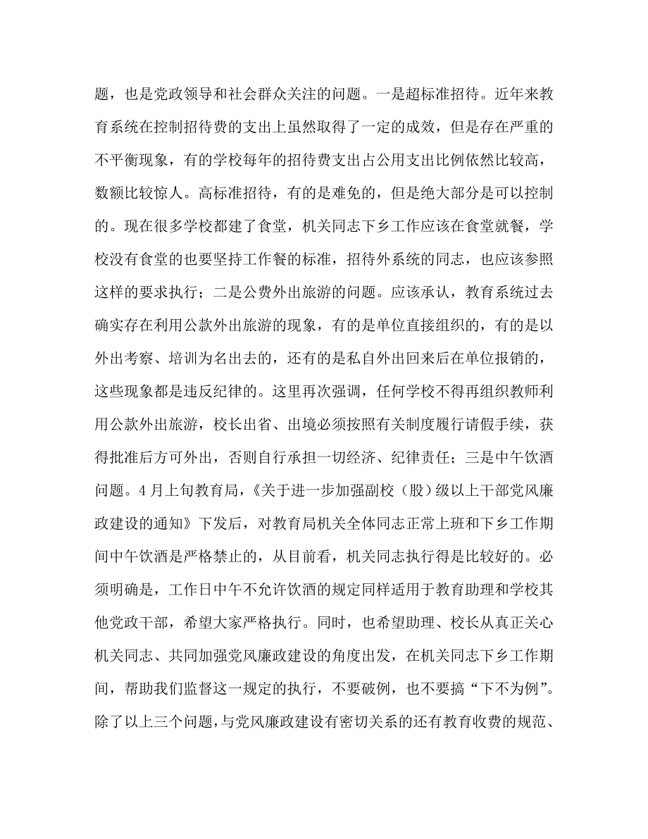 [精编]教育局长在教育系统廉政工作会议上的讲话_第3页