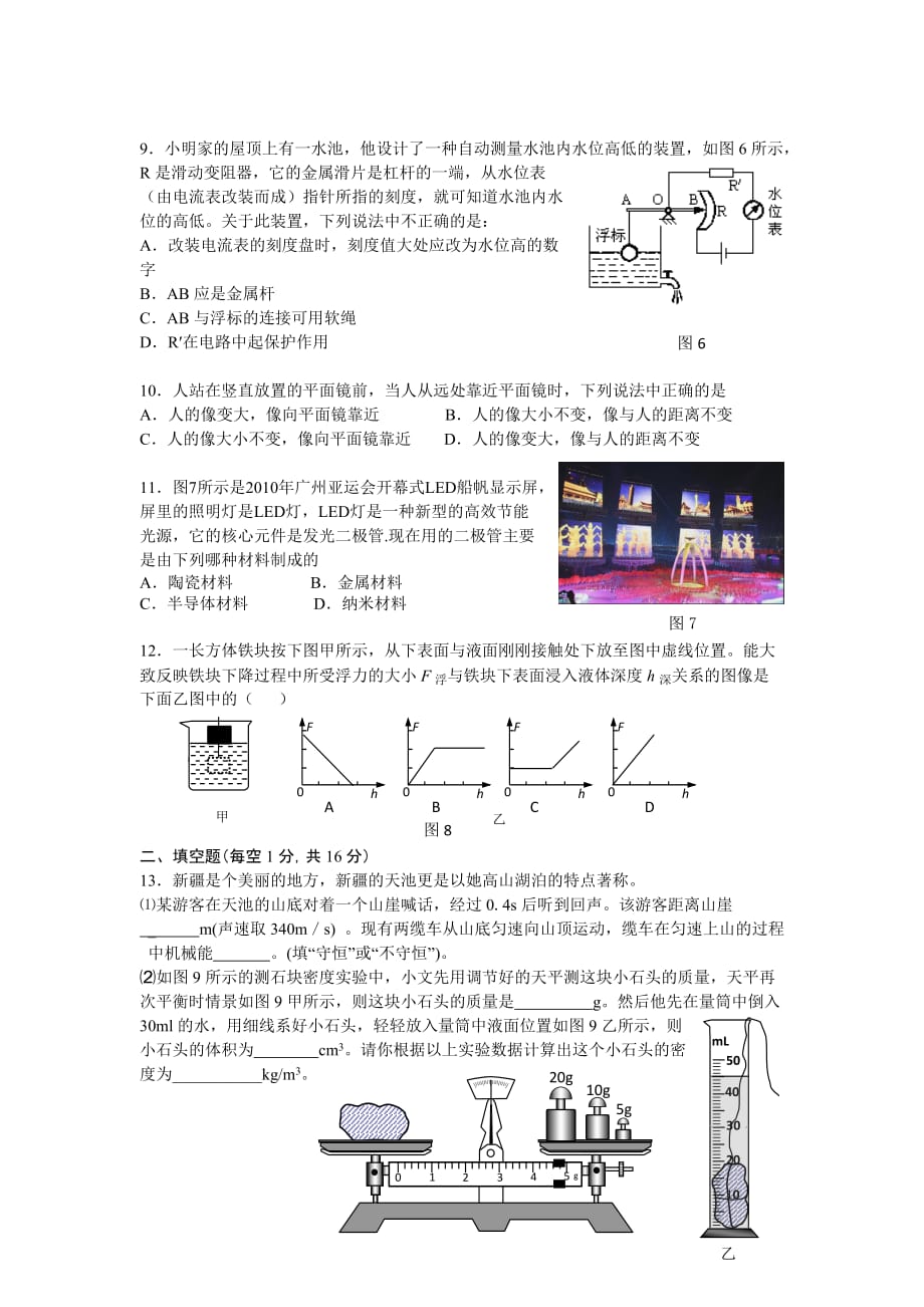 2011广雅二模问卷_第3页