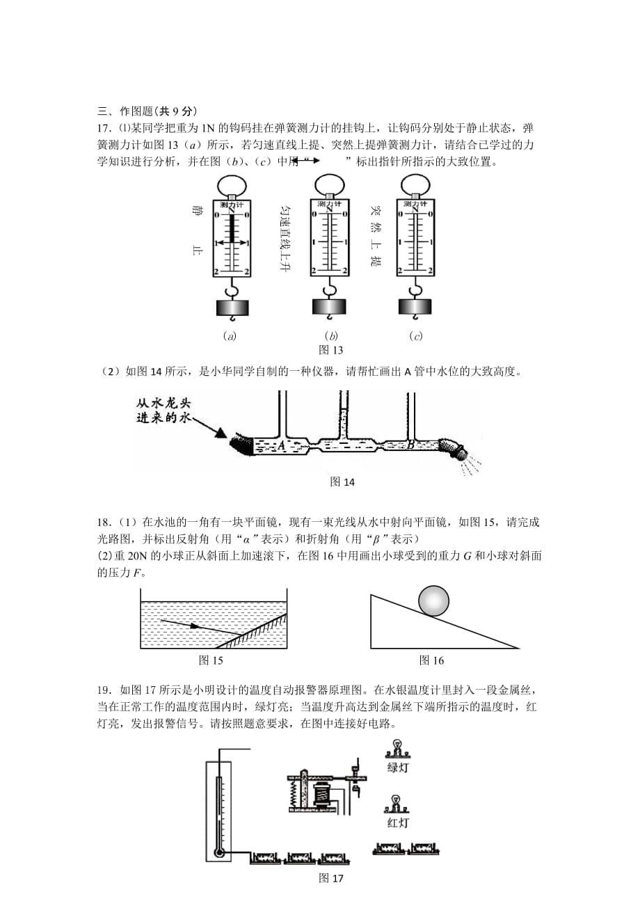 2011广雅二模问卷_第5页