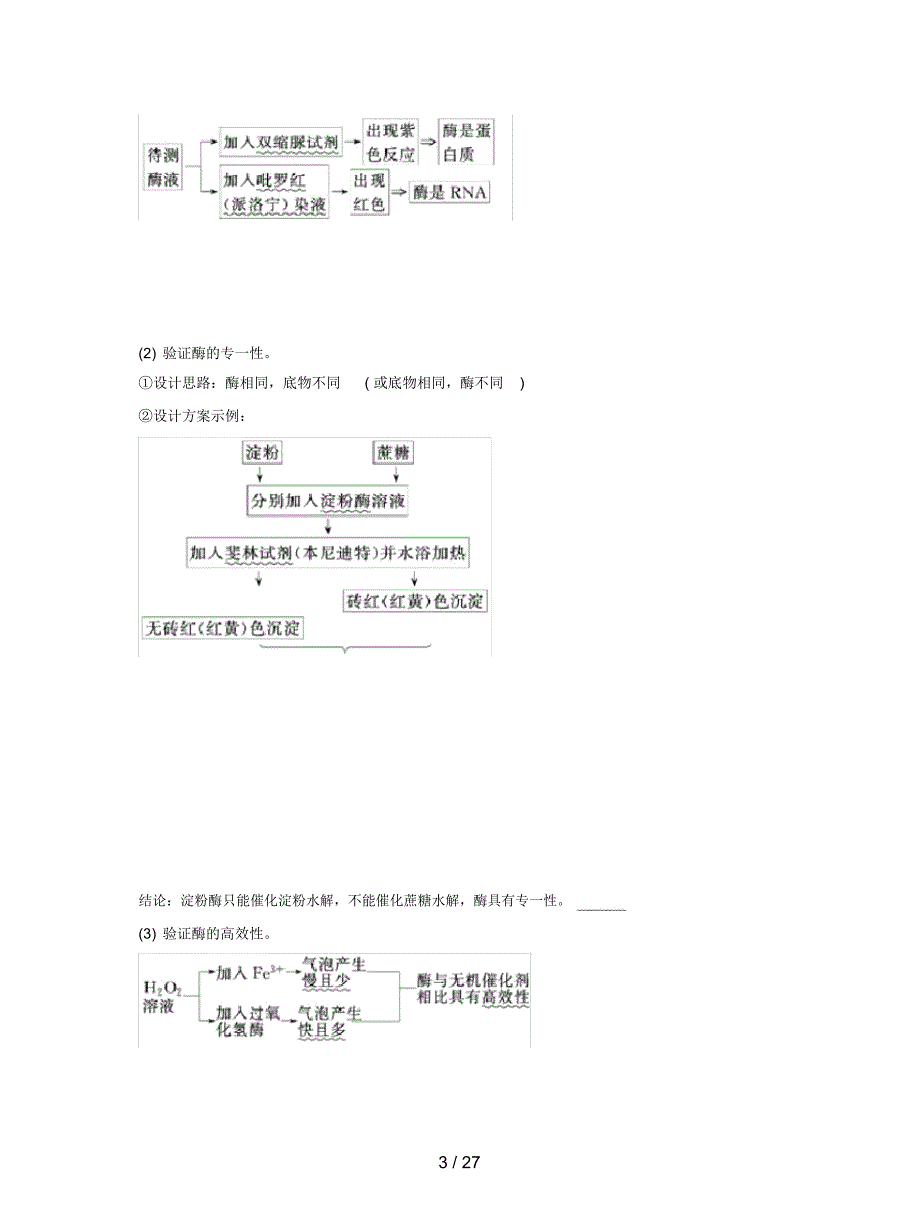 高考生物二轮复习专题03酶与ATP教学案练习_第3页