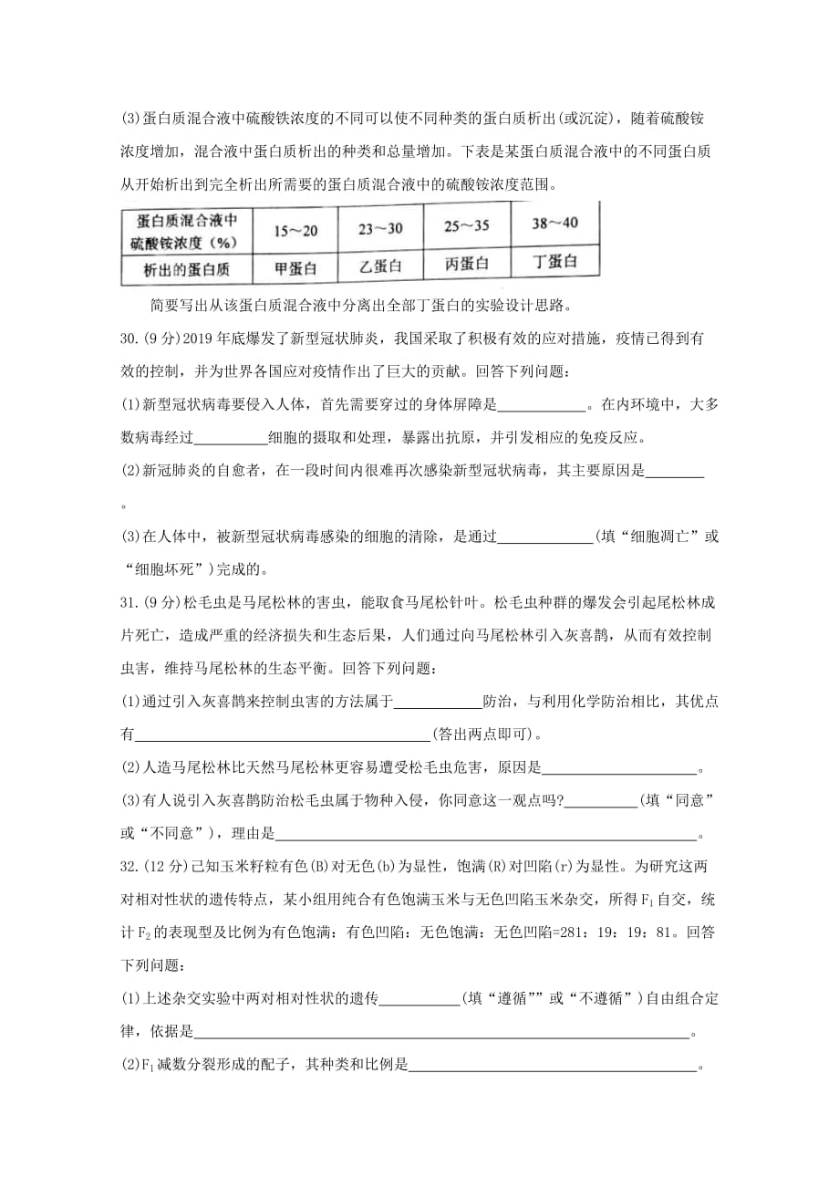 湖南省永州市2020届高三生物第三次模拟考试试题【附答案】_第3页