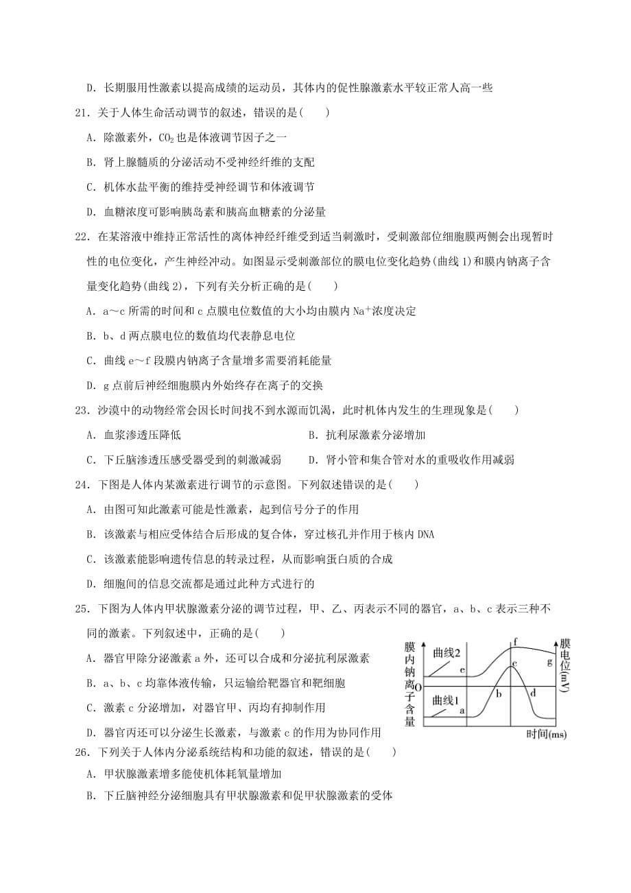 陕西省洛南中学2020-2021学年高二生物上学期第一次月考试题【附答案】_第5页