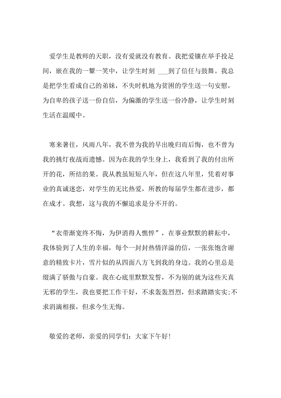 2021年读书的优秀演讲稿800字_第2页