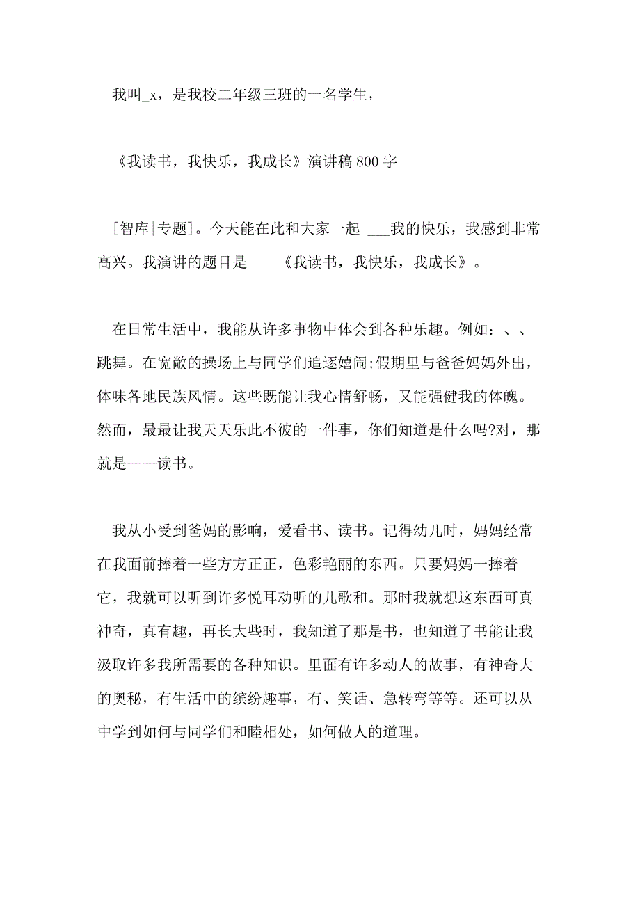 2021年读书的优秀演讲稿800字_第3页