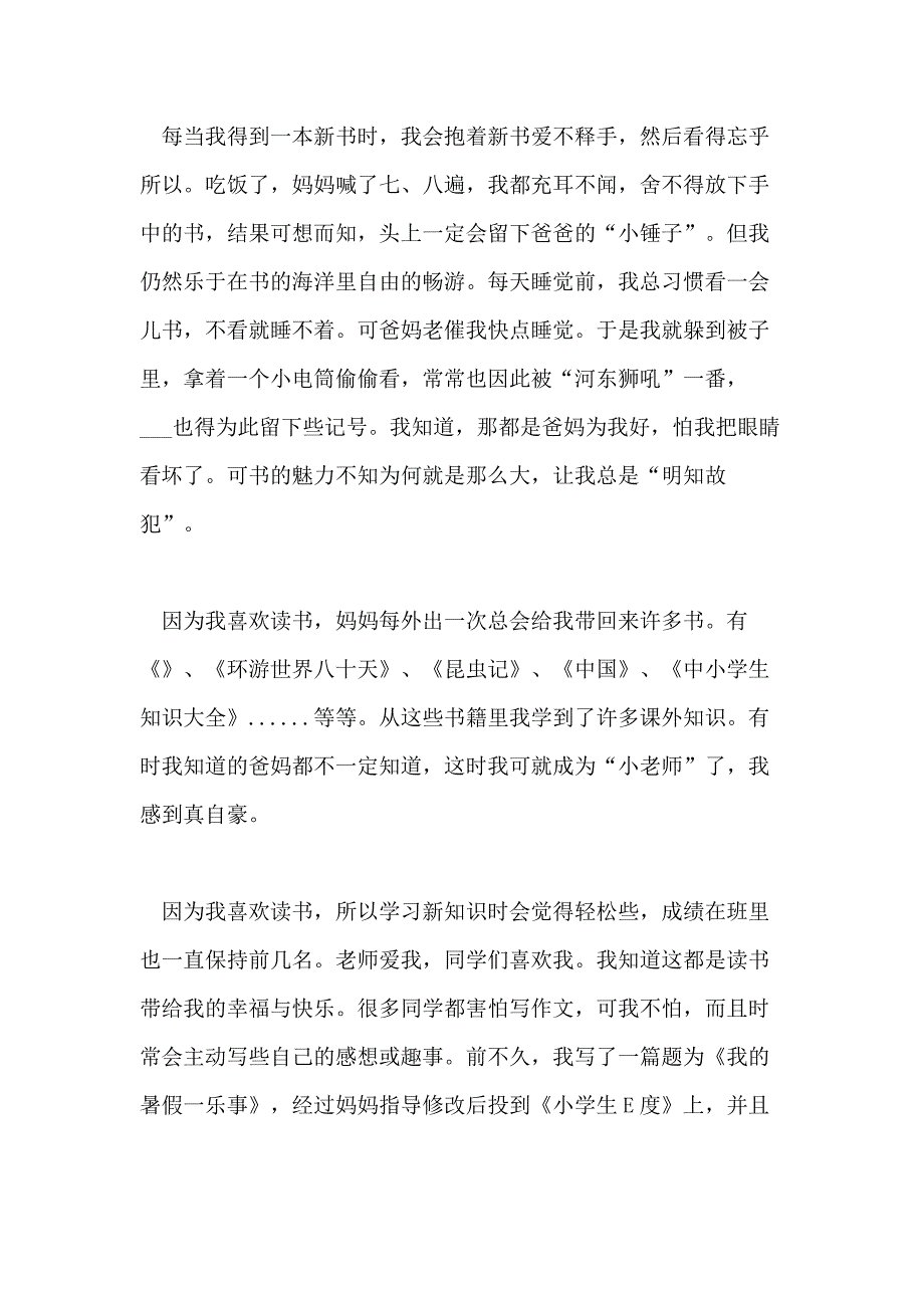 2021年读书的优秀演讲稿800字_第4页