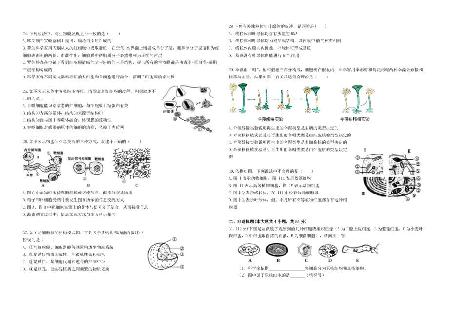 湖北省黄冈市黄梅国际育才高级中学2019-2020学年高一生物10月月考试题【附答案】_第3页