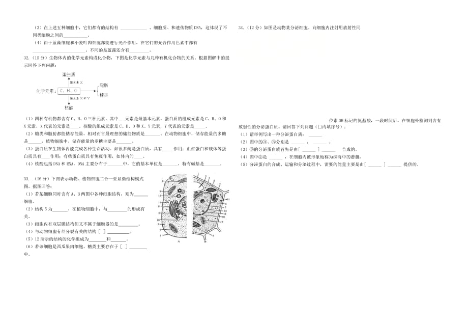 湖北省黄冈市黄梅国际育才高级中学2019-2020学年高一生物10月月考试题【附答案】_第4页