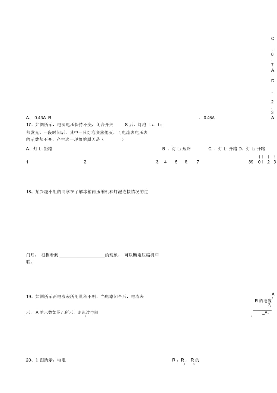 江苏省淮安市平桥中学九年级物理练习1(无答案)苏教版_第3页