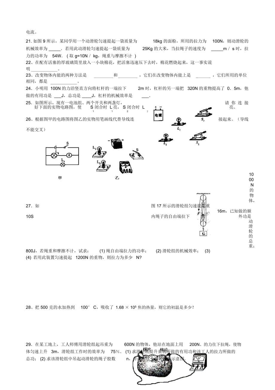 江苏省淮安市平桥中学九年级物理练习1(无答案)苏教版_第5页