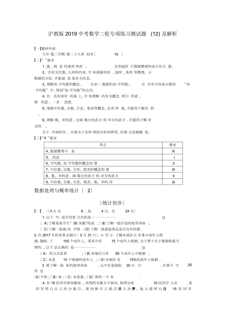 沪教版中考数学二轮专项练习测试题(12)及解析_第1页