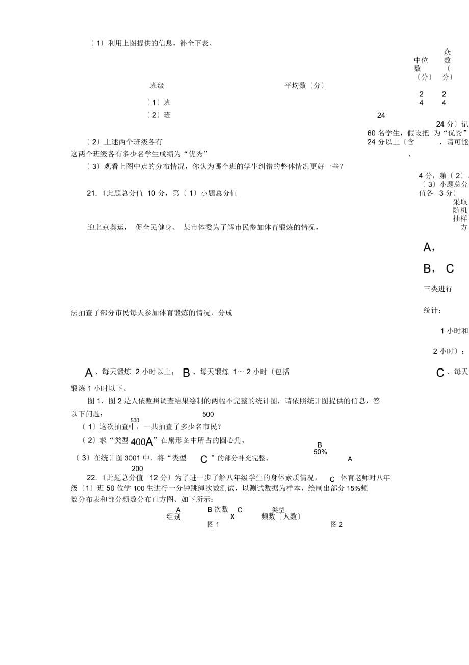 沪教版中考数学二轮专项练习测试题(12)及解析_第5页