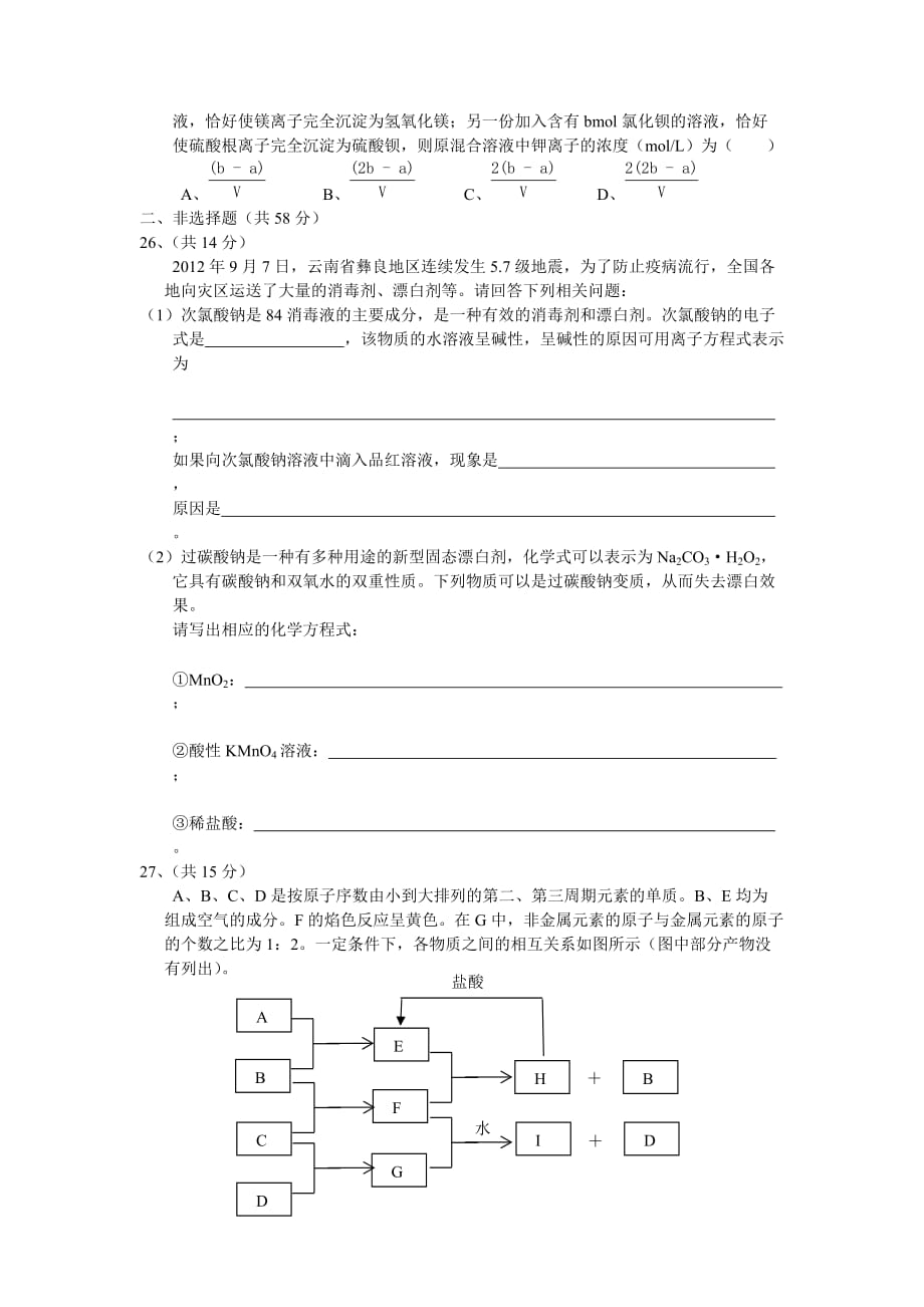 湖南省宜章一中2013届第一次理科综合测试化学试卷_第2页