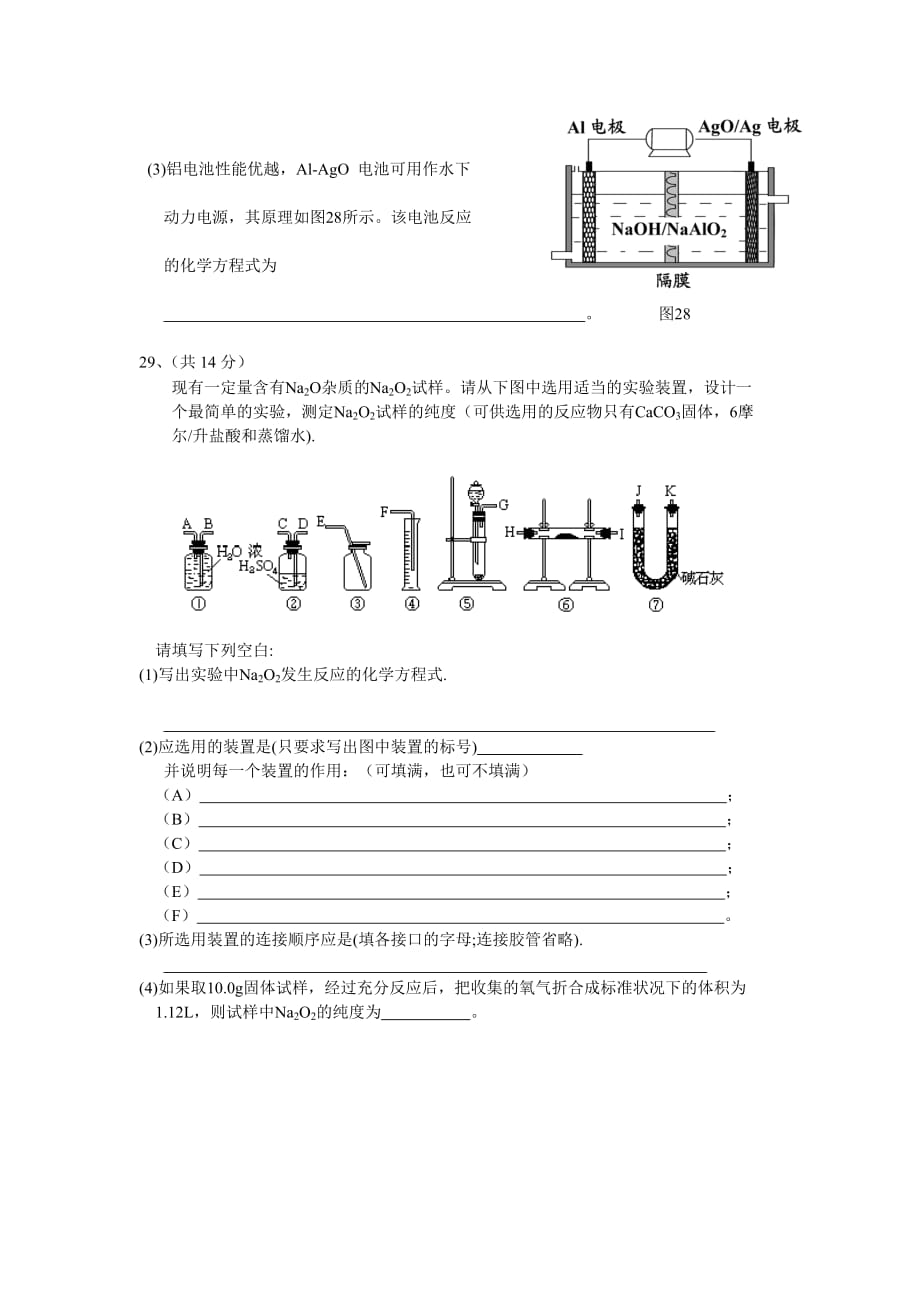 湖南省宜章一中2013届第一次理科综合测试化学试卷_第4页