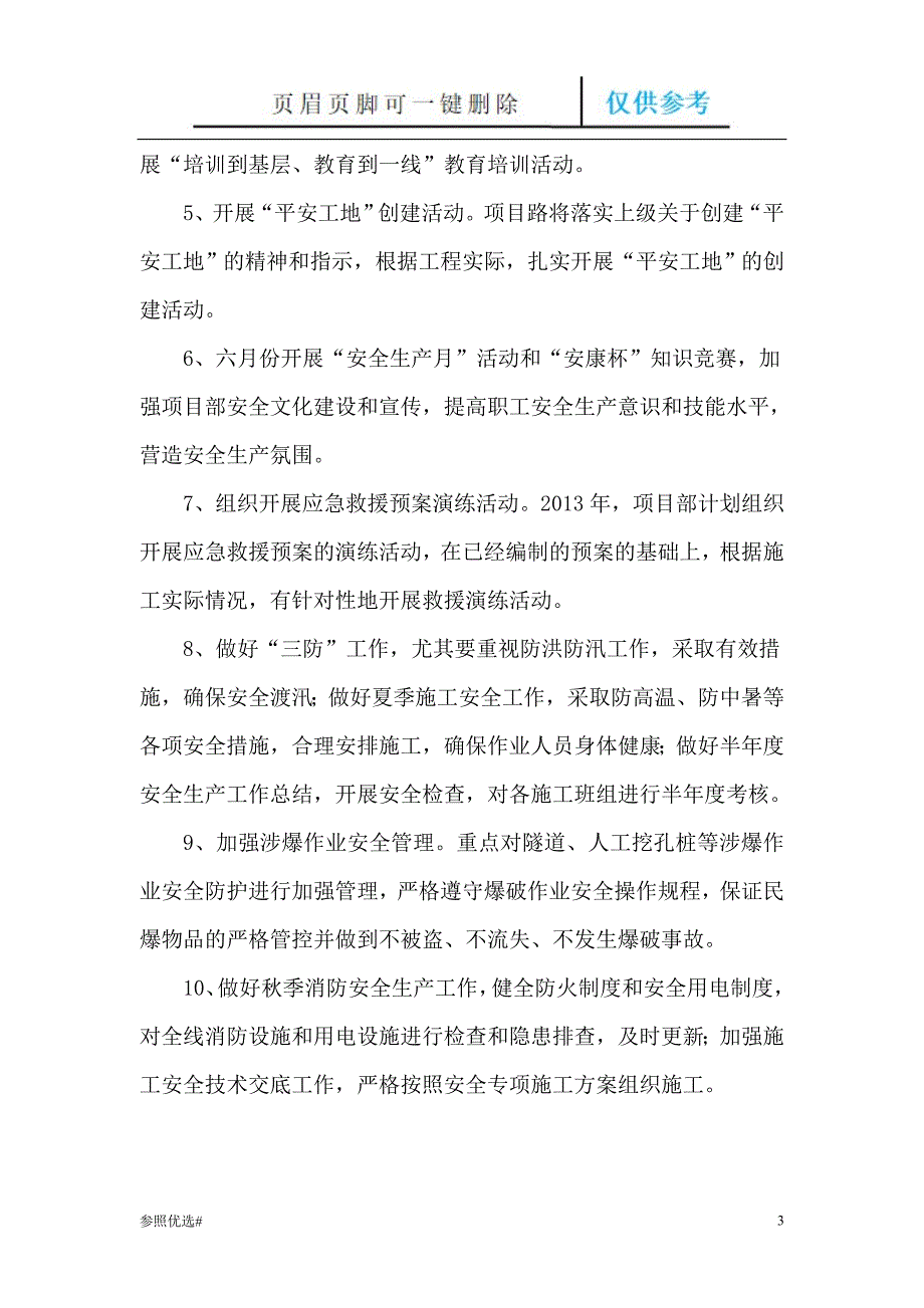 春节复工安全检查汇报材料【精制研究】_第3页