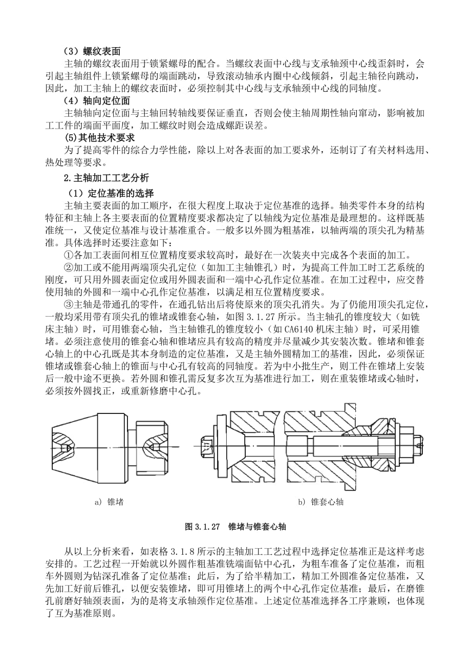 CA6140型卧式车床主轴的加工工艺过程_第2页