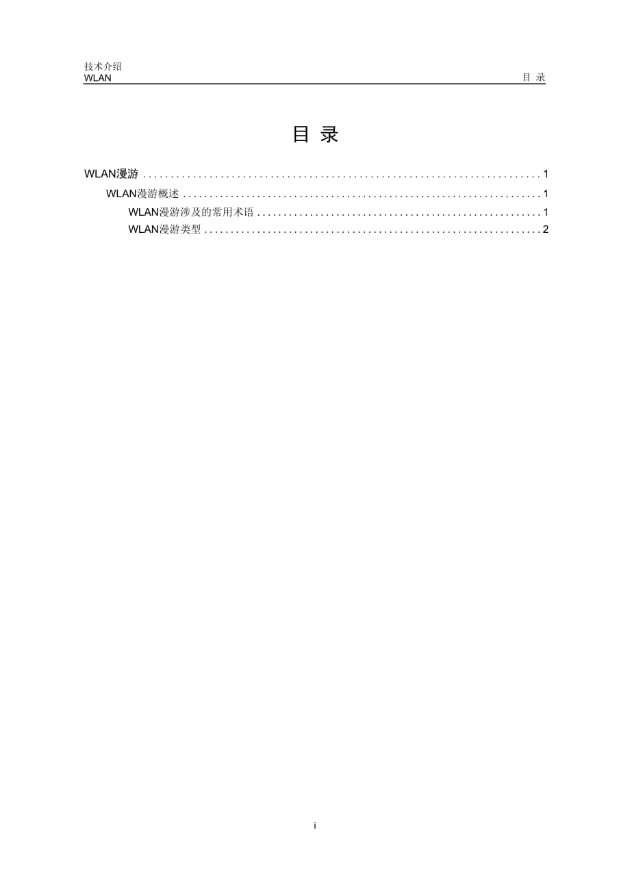 WLAN漫游技术介绍-D_第2页