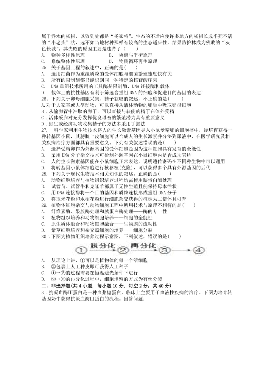 重庆市黔江校2019-2020学年高二生物下学期5月月考试题【附答案】_第4页