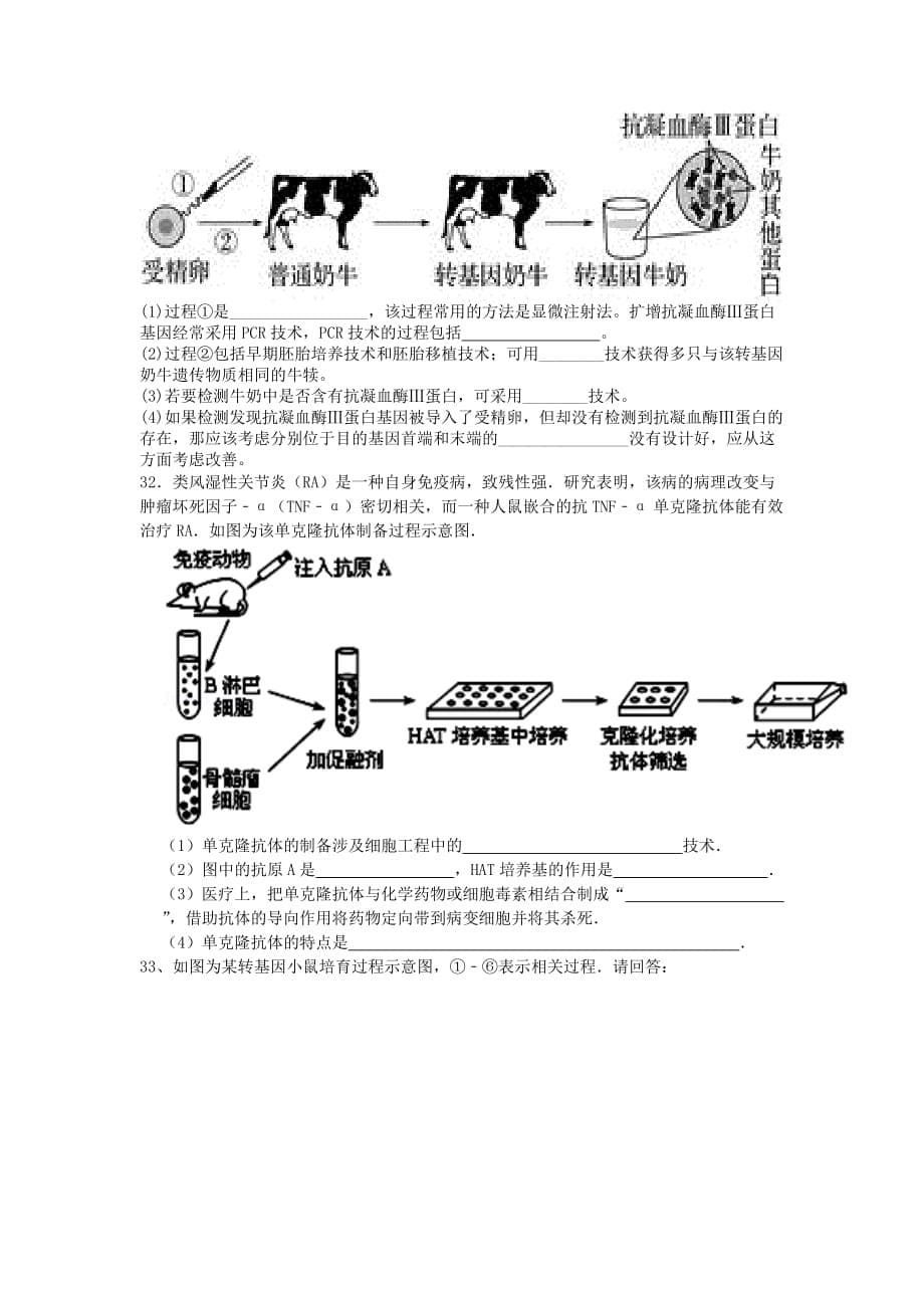 重庆市黔江校2019-2020学年高二生物下学期5月月考试题【附答案】_第5页