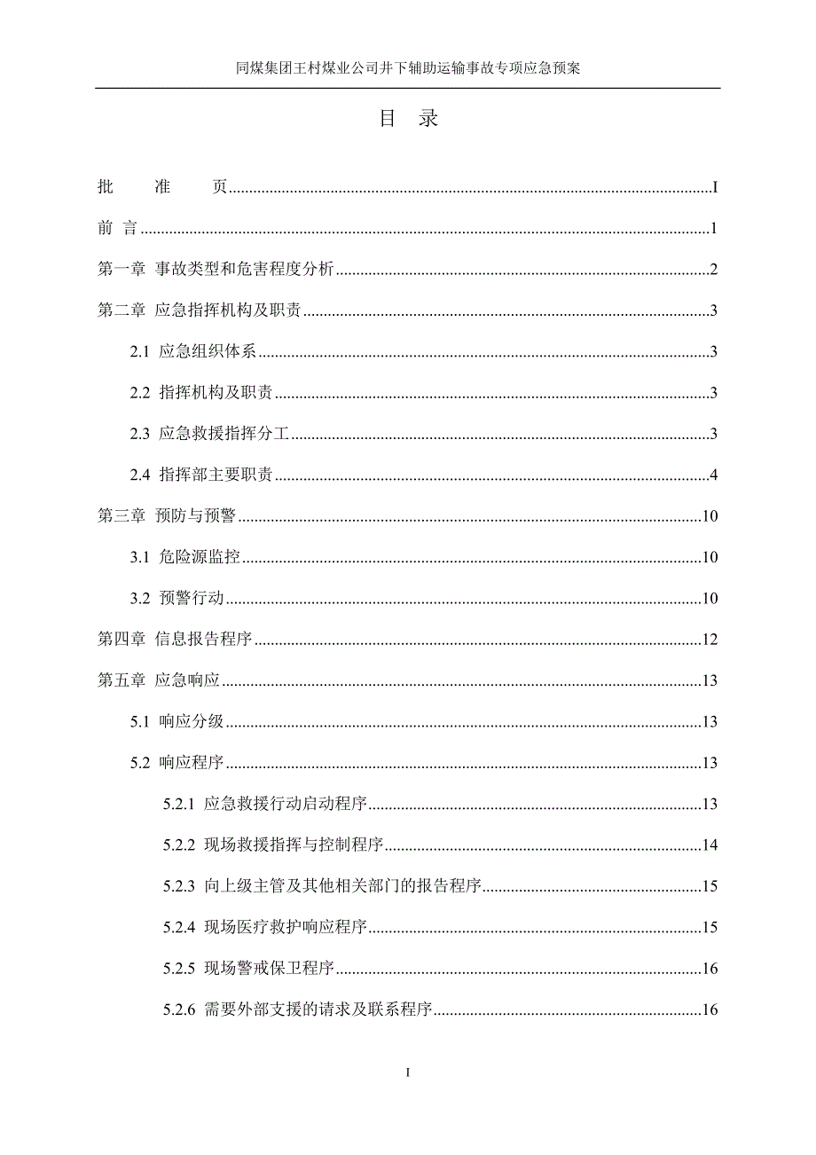 [精选]煤矿井下辅助运输事故应急预案_第3页