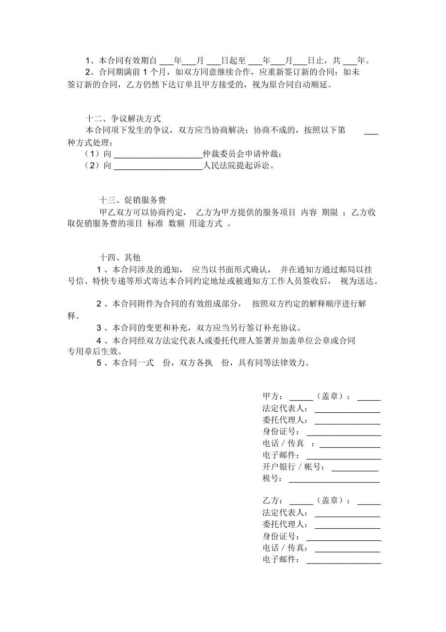 成都市商品购销合同(doc6页)(正式版)_第5页