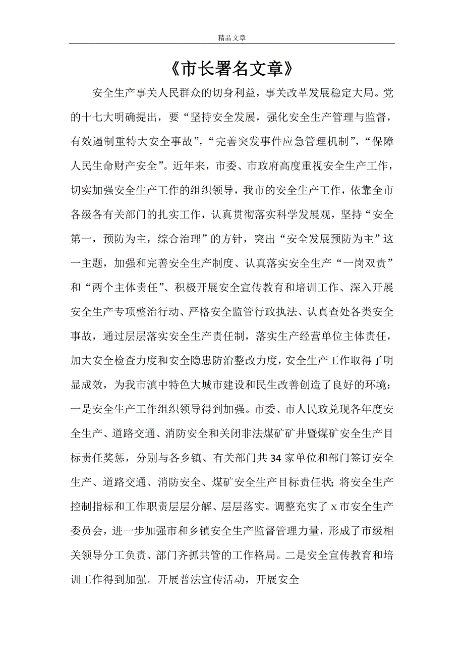 《市长署名文章》_第1页