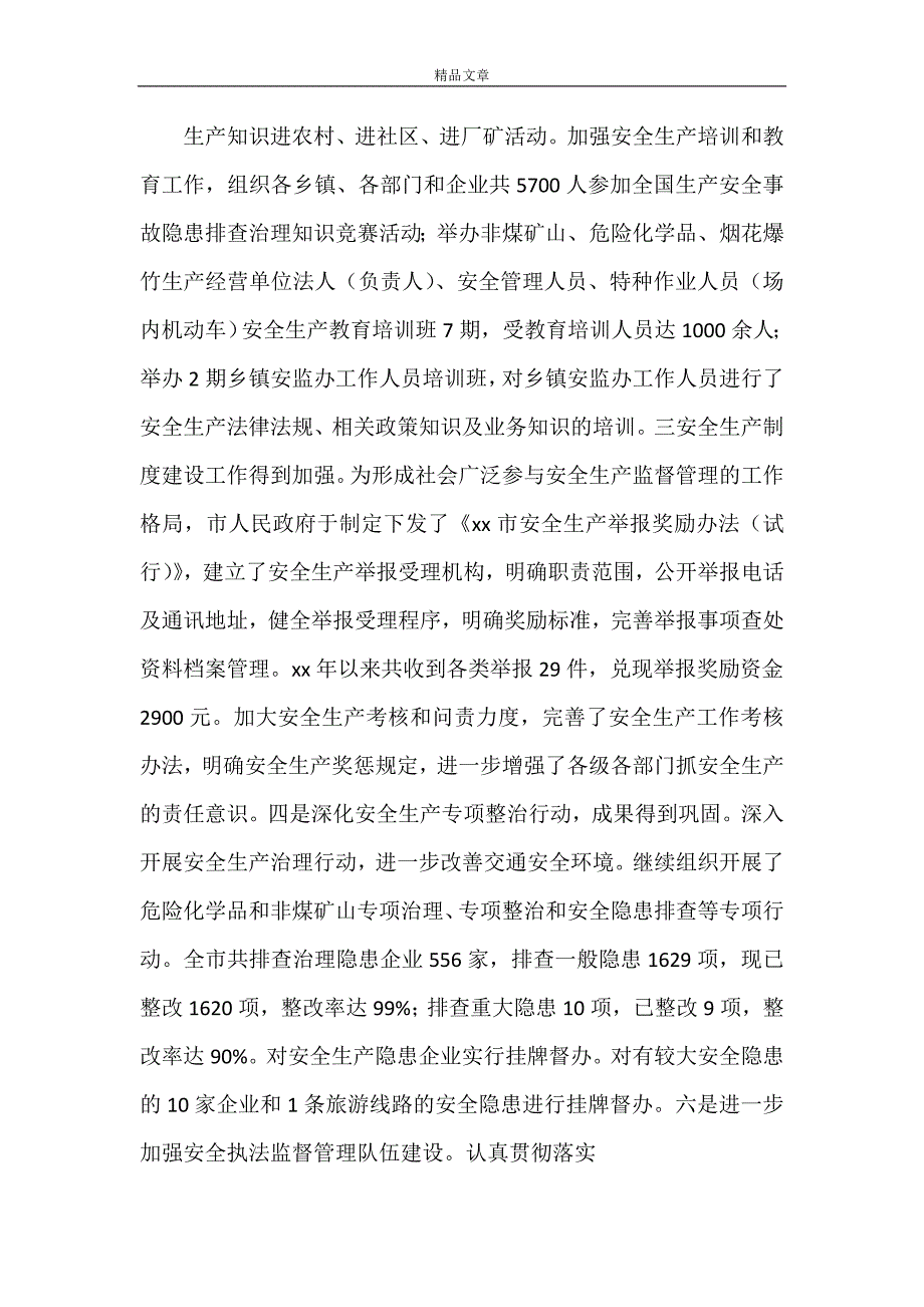 《市长署名文章》_第2页