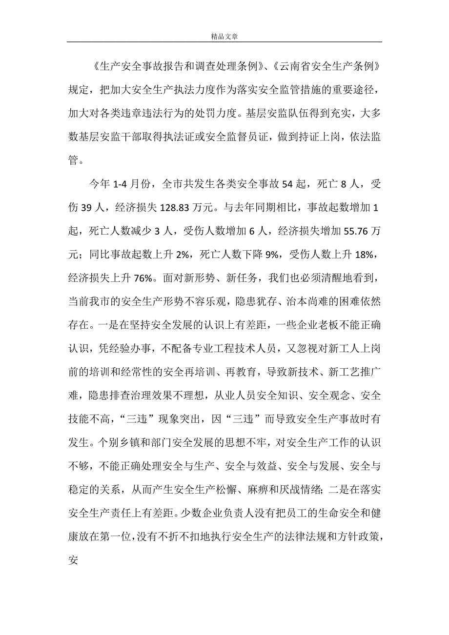 《市长署名文章》_第3页