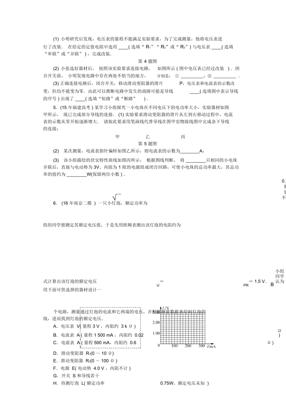 高考物理一轮复习课时作业(三十)实验、探究：描绘小灯泡的伏安特性曲线_第2页