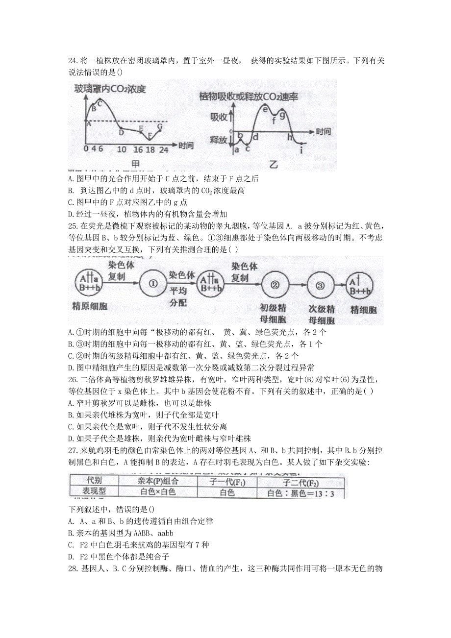 湖南省湘东九校2019-2020学年高二生物下学期期末联考试题【附答案】_第5页