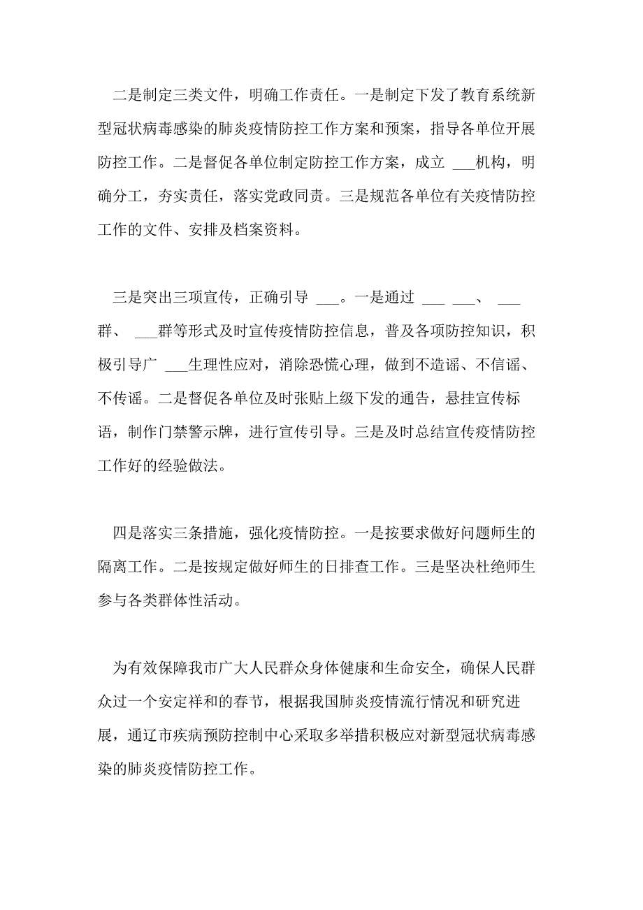 2021年[抗击疫情工作情况总结] 抗击疫情个人总结_第2页