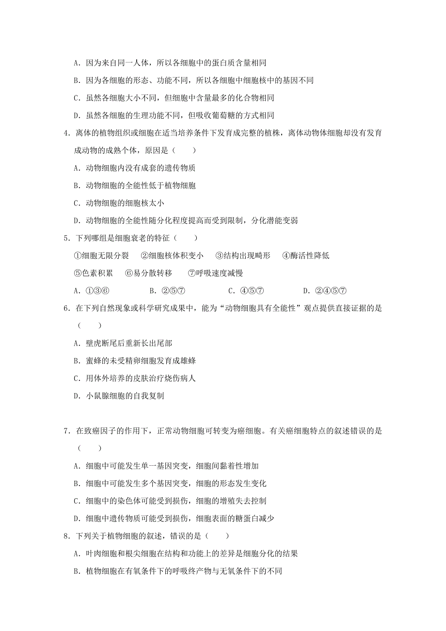 黑龙江省大庆市第四中学2019-2020学年高一生物下学期第一次月考试题【附答案】_第2页