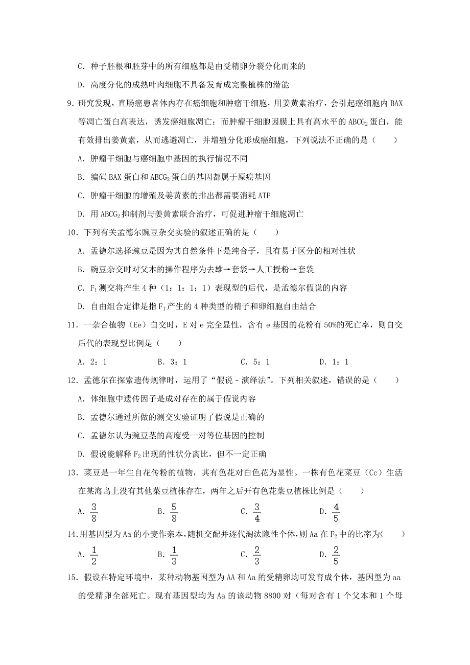 黑龙江省大庆市第四中学2019-2020学年高一生物下学期第一次月考试题【附答案】_第3页