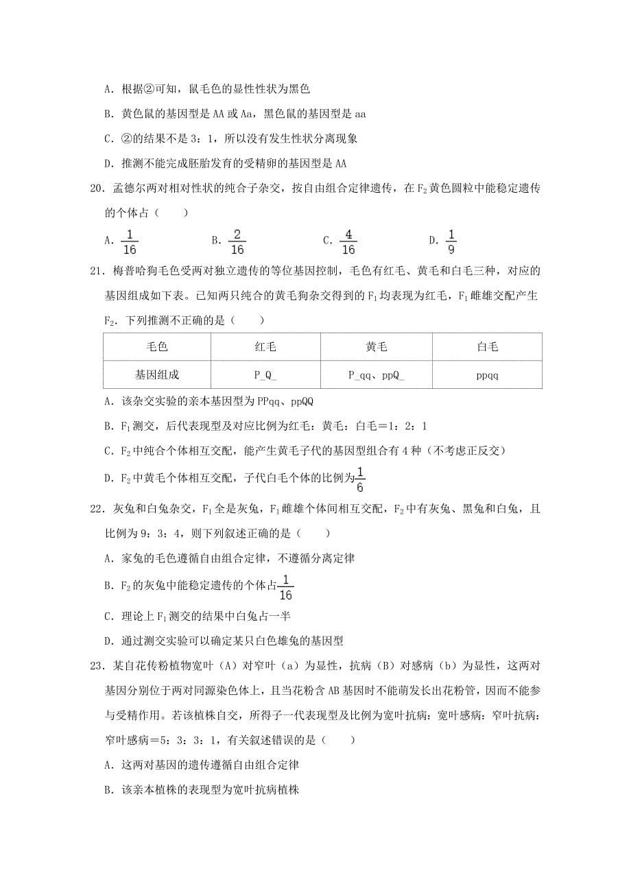 黑龙江省大庆市第四中学2019-2020学年高一生物下学期第一次月考试题【附答案】_第5页