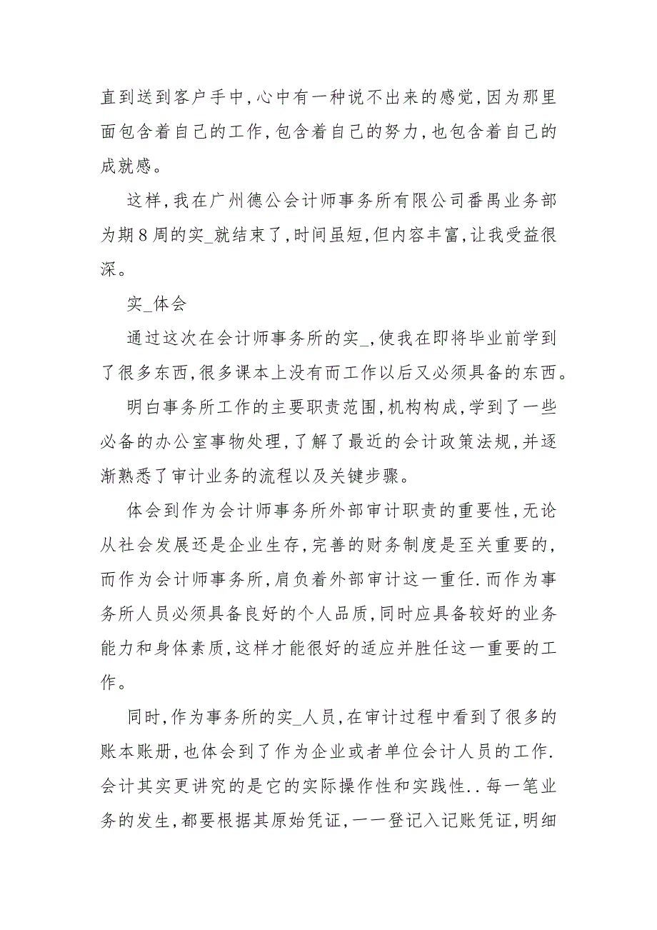 2021年会计事务所审计实习报告精选在会计事务所实习报告_第3页