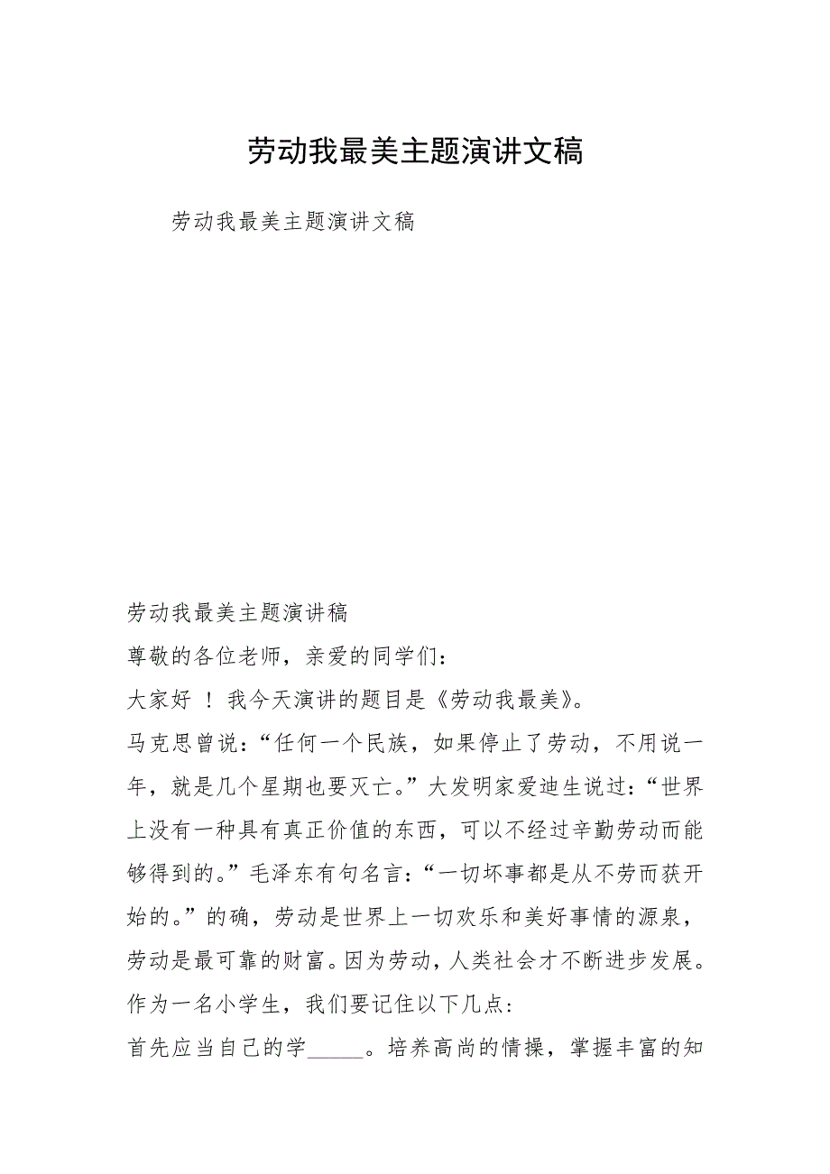 2021年劳动我最美主题演讲稿_第1页