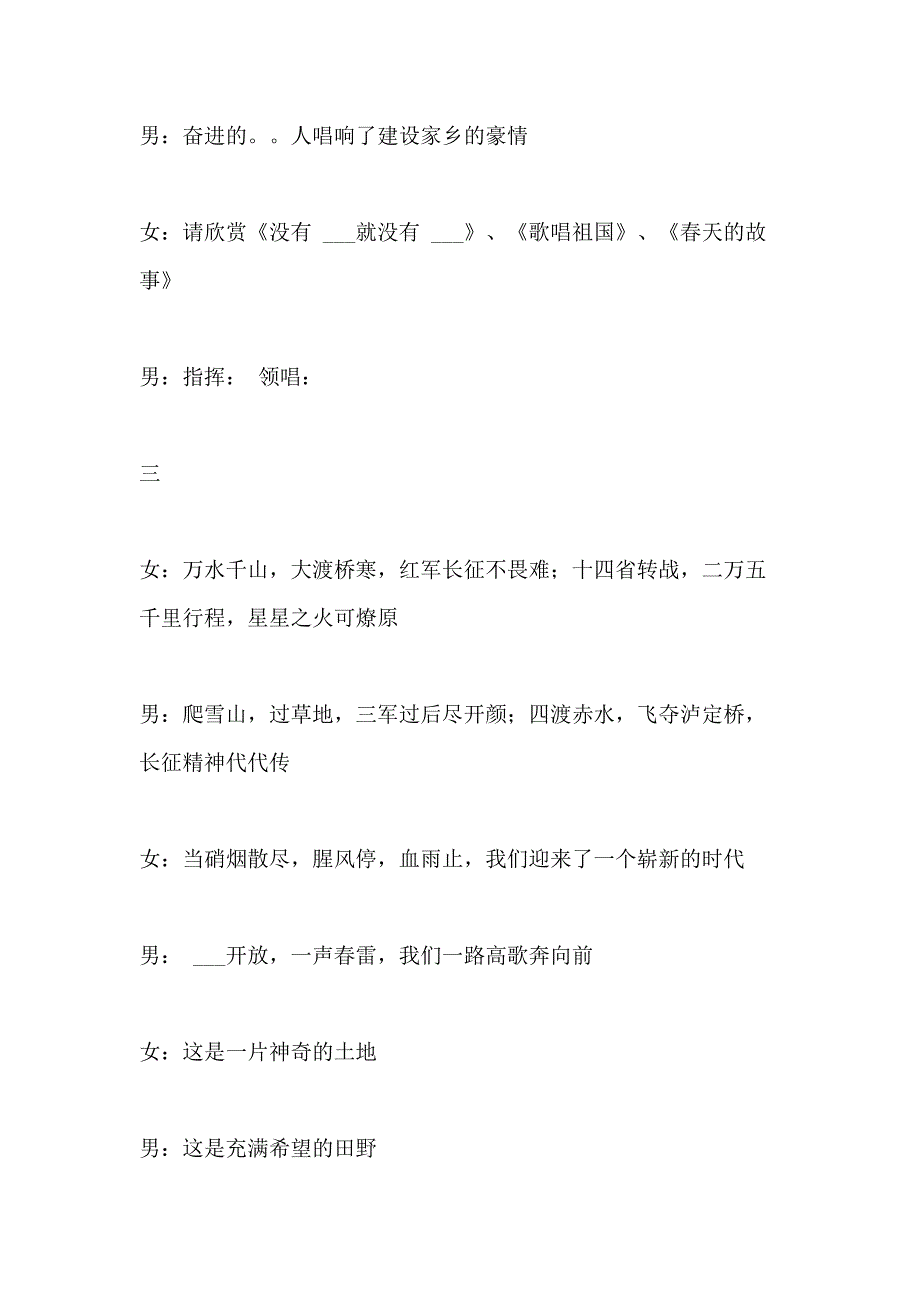 2021年国庆节爱国歌曲大合唱主持词大合唱《歌唱祖国》_第4页