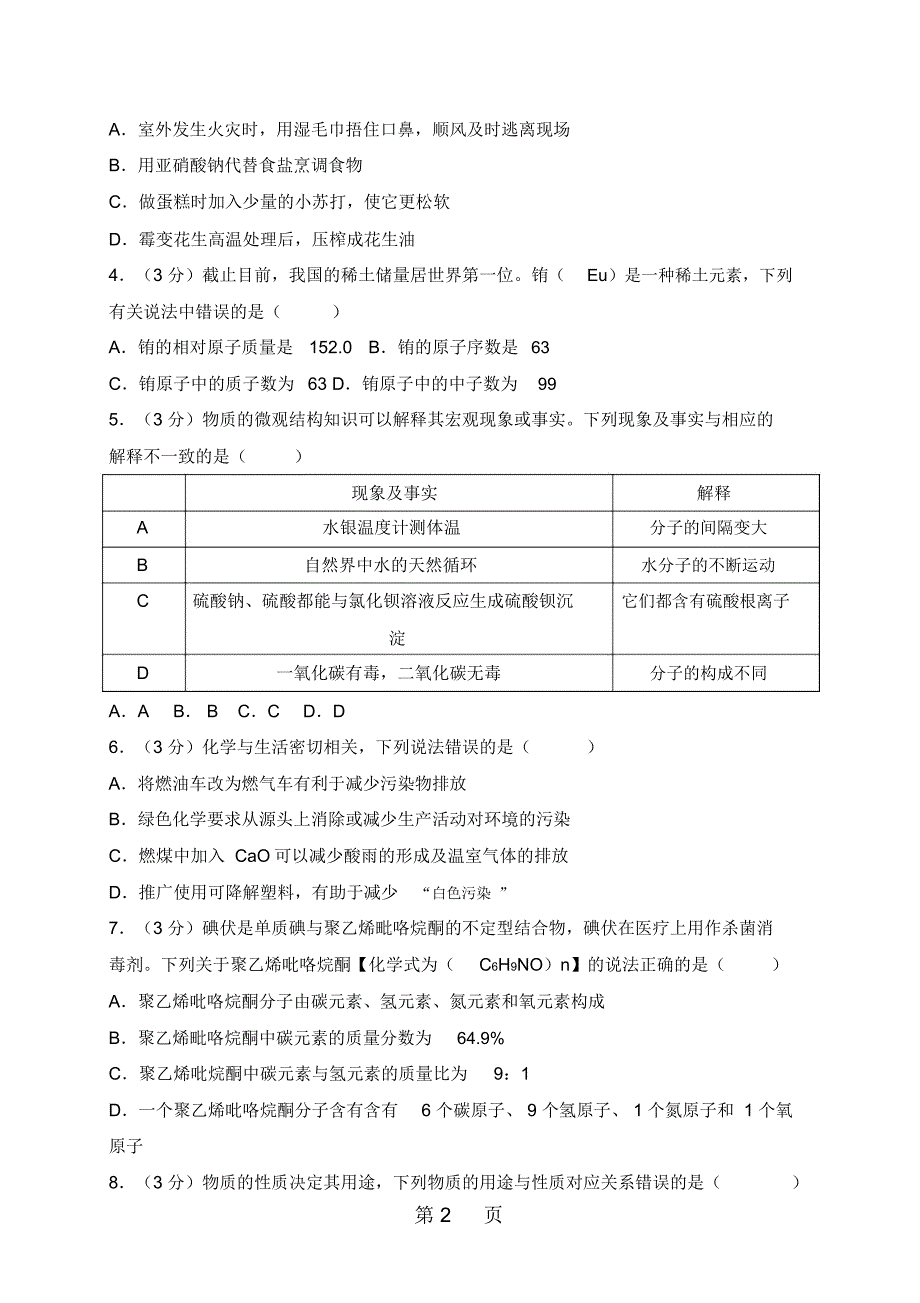 山东省聊城市市中考化学模拟试题二(含解析)_第2页