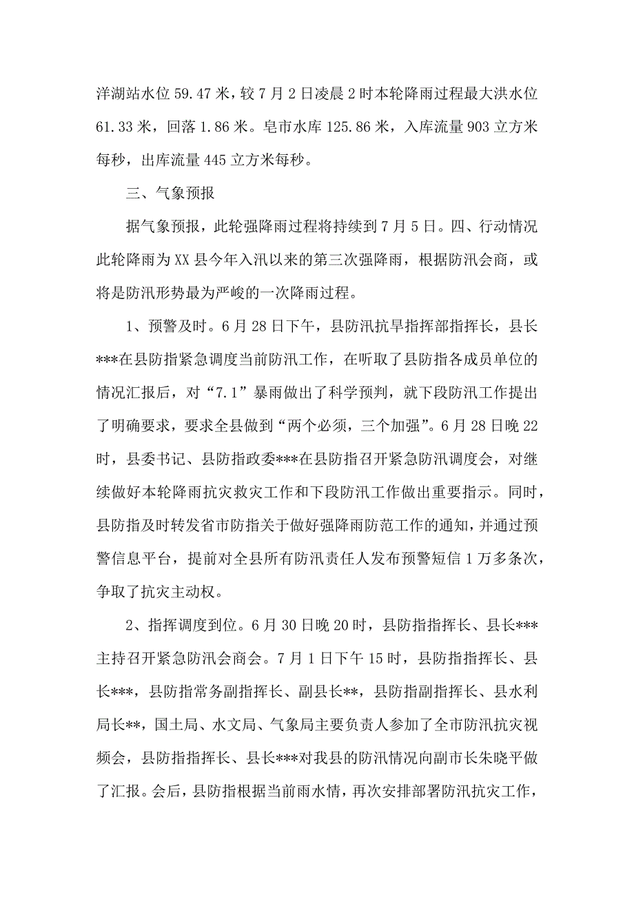 某县关于防洪工作汇报范文_第2页