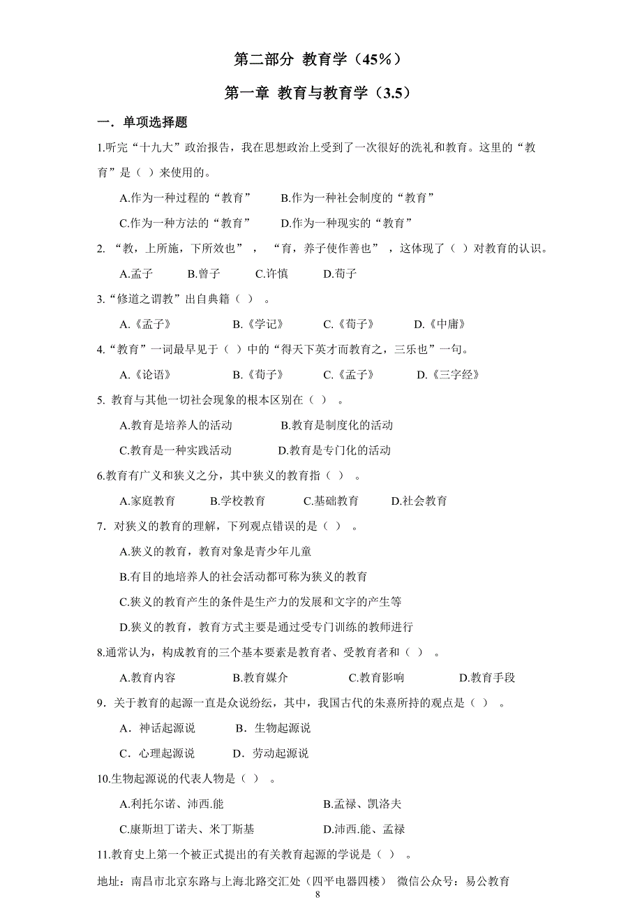 教育与教育学精心整理资料_第1页