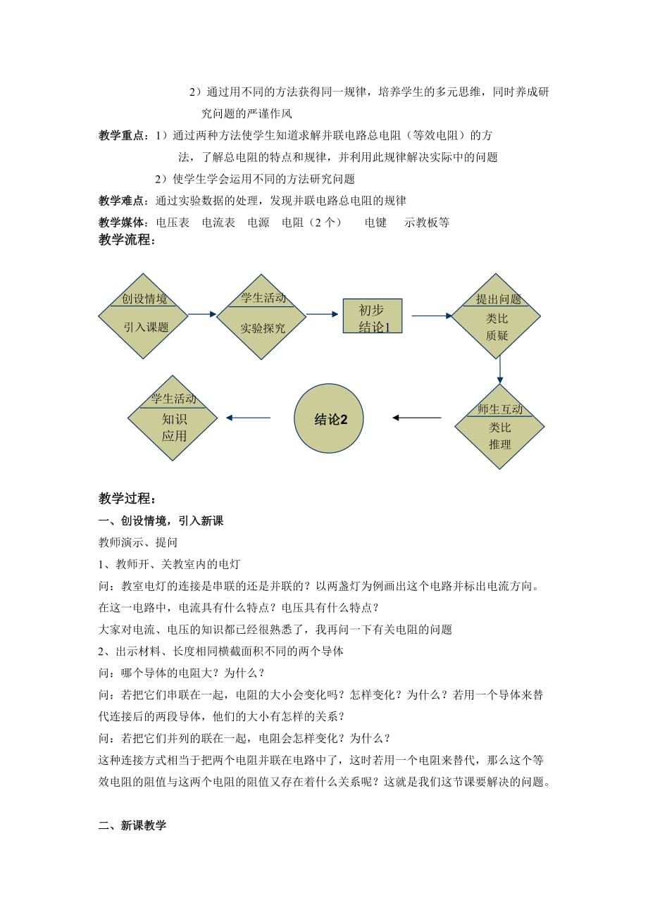 并联电路电阻的计算_第2页