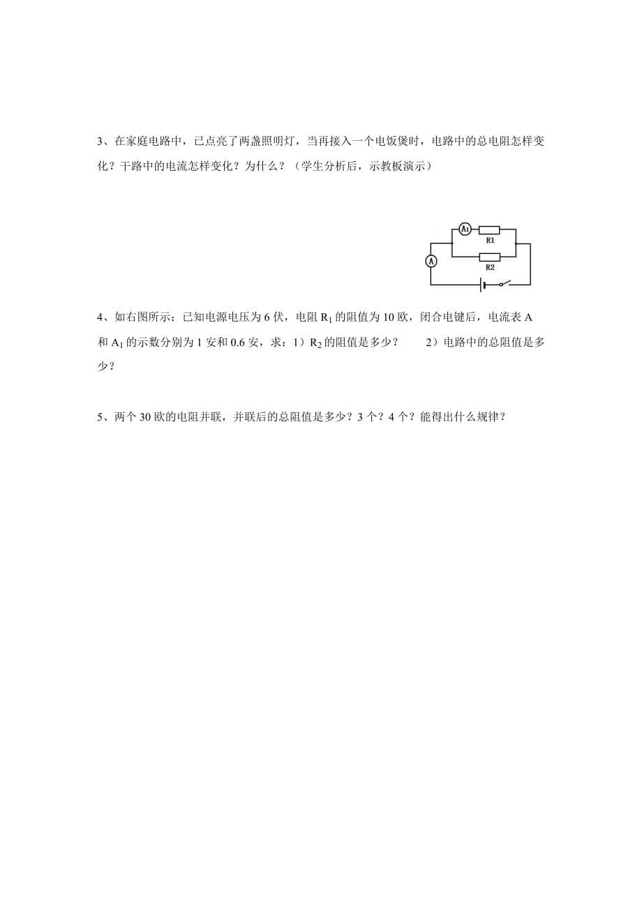 并联电路电阻的计算_第5页