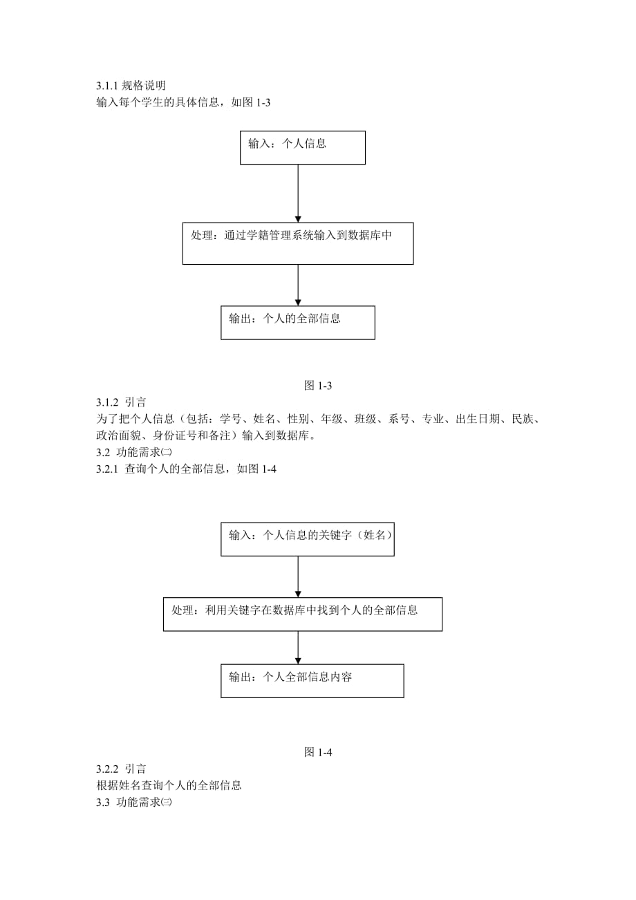 教务管理系统系统分析报告_第4页