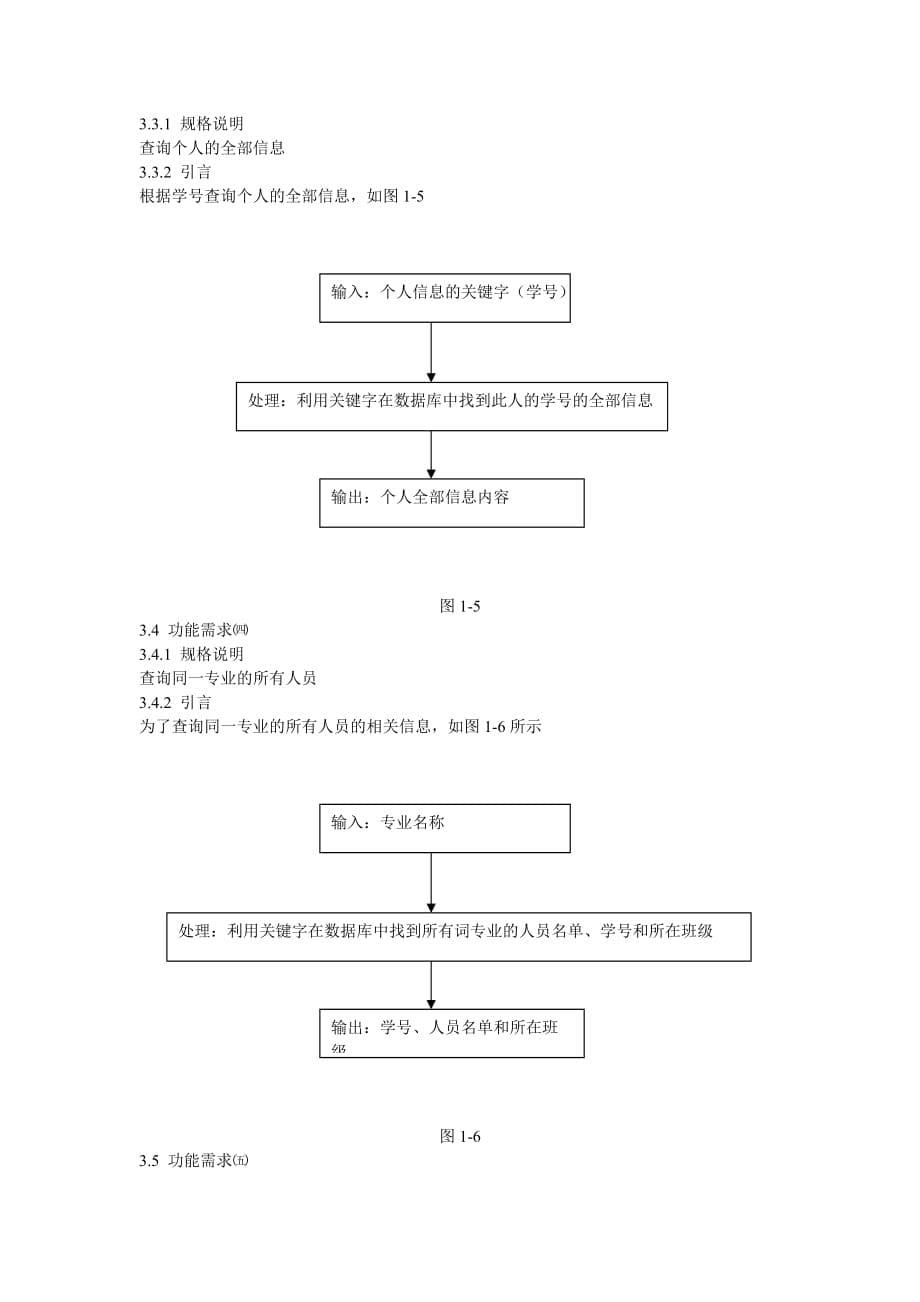 教务管理系统系统分析报告_第5页