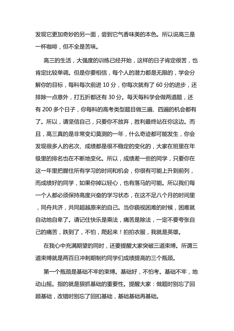 百日誓师发言稿二篇（高考）_第2页