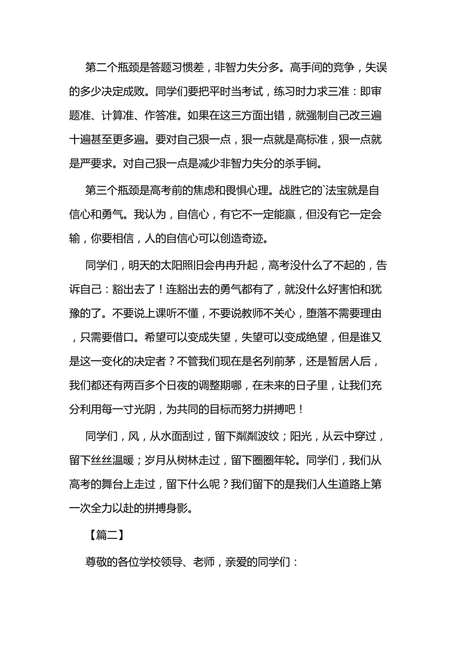 百日誓师发言稿二篇（高考）_第3页