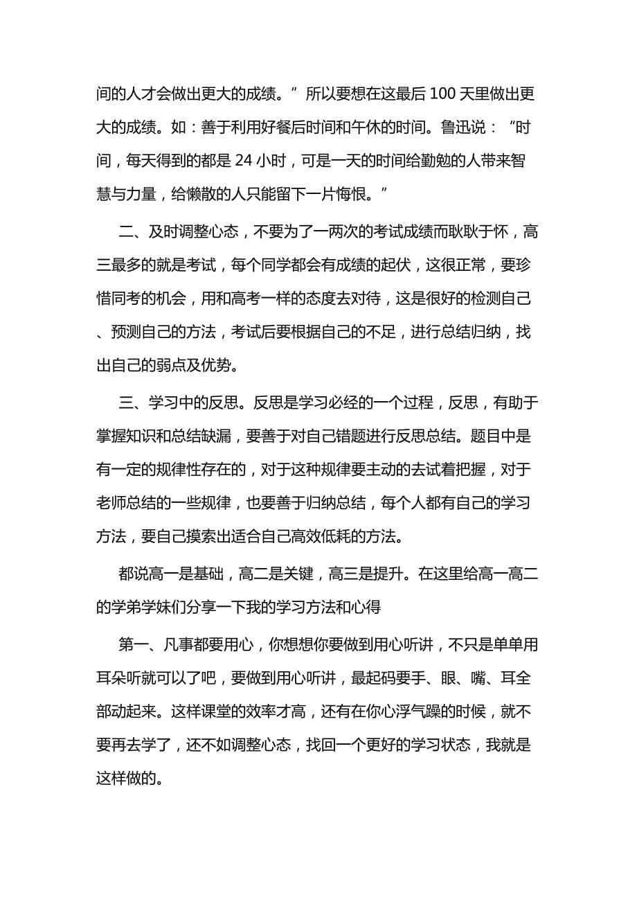 百日誓师发言稿二篇（高考）_第5页