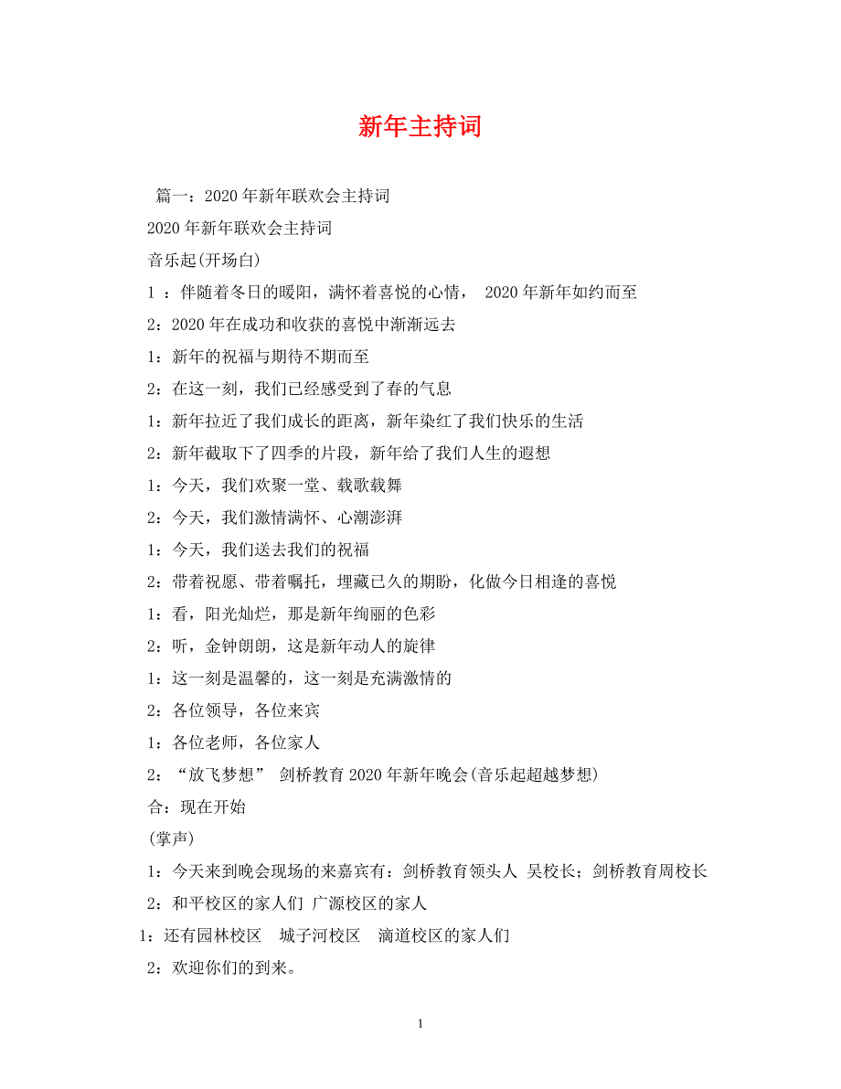 [精编]新年主持词(2)_第1页