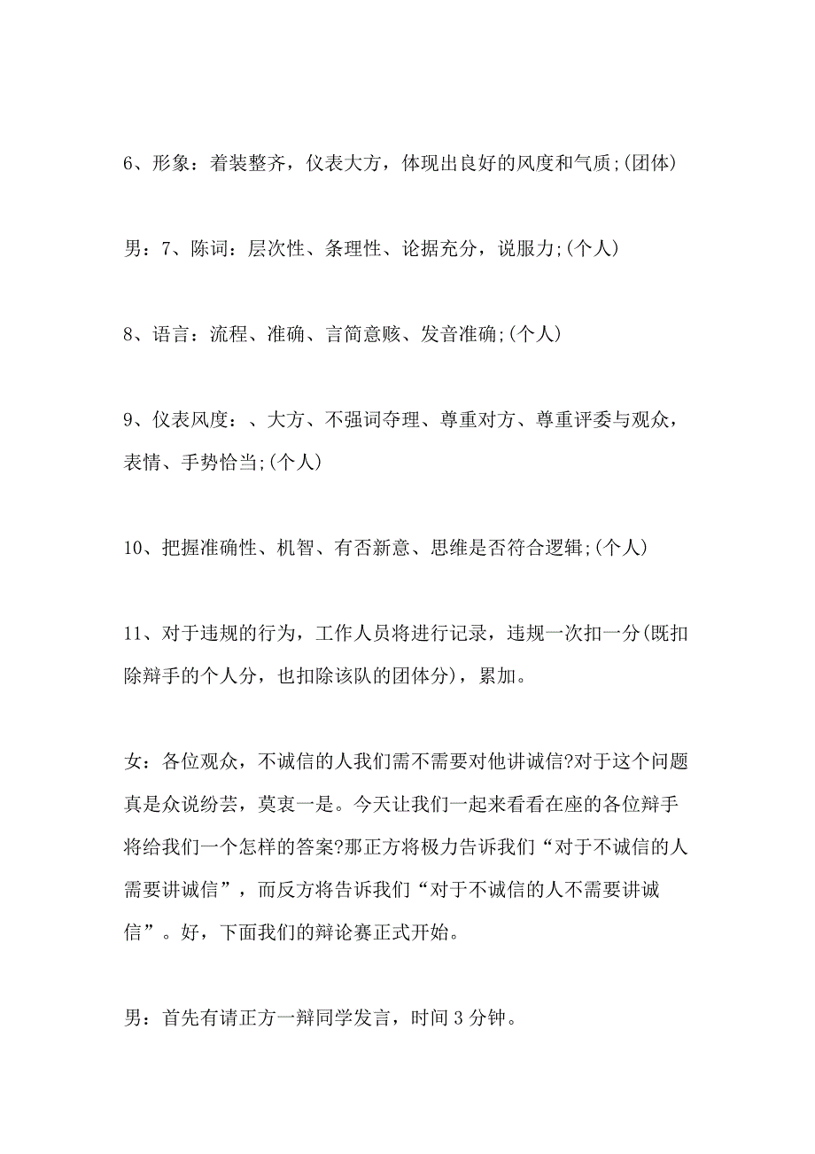 2021年辩论赛主持词精选5篇_第4页